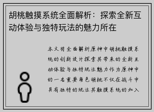 胡桃触摸系统全面解析：探索全新互动体验与独特玩法的魅力所在